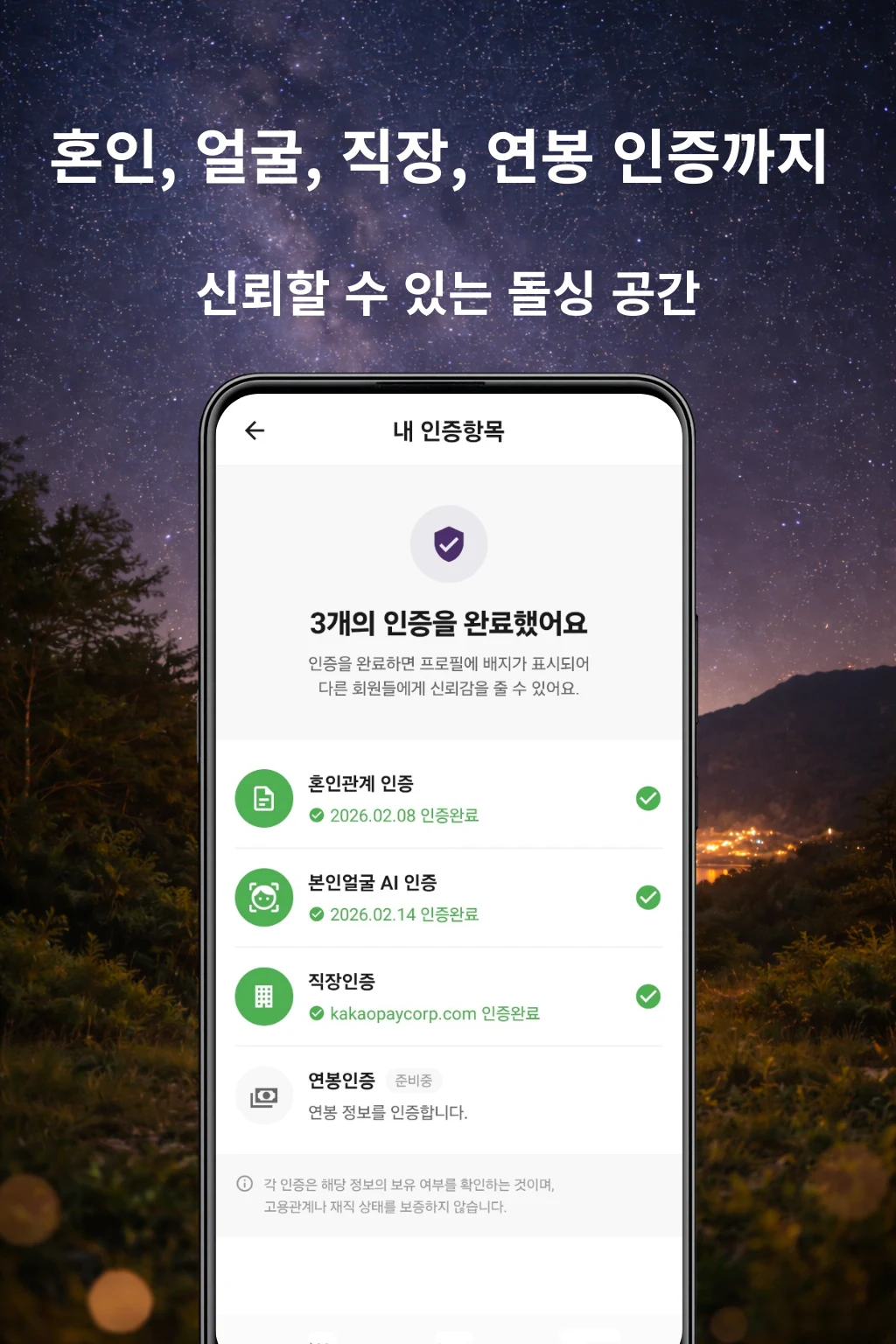 돌싱들만 – 돌싱 인증 커뮤니티 & 소개팅 screenshot