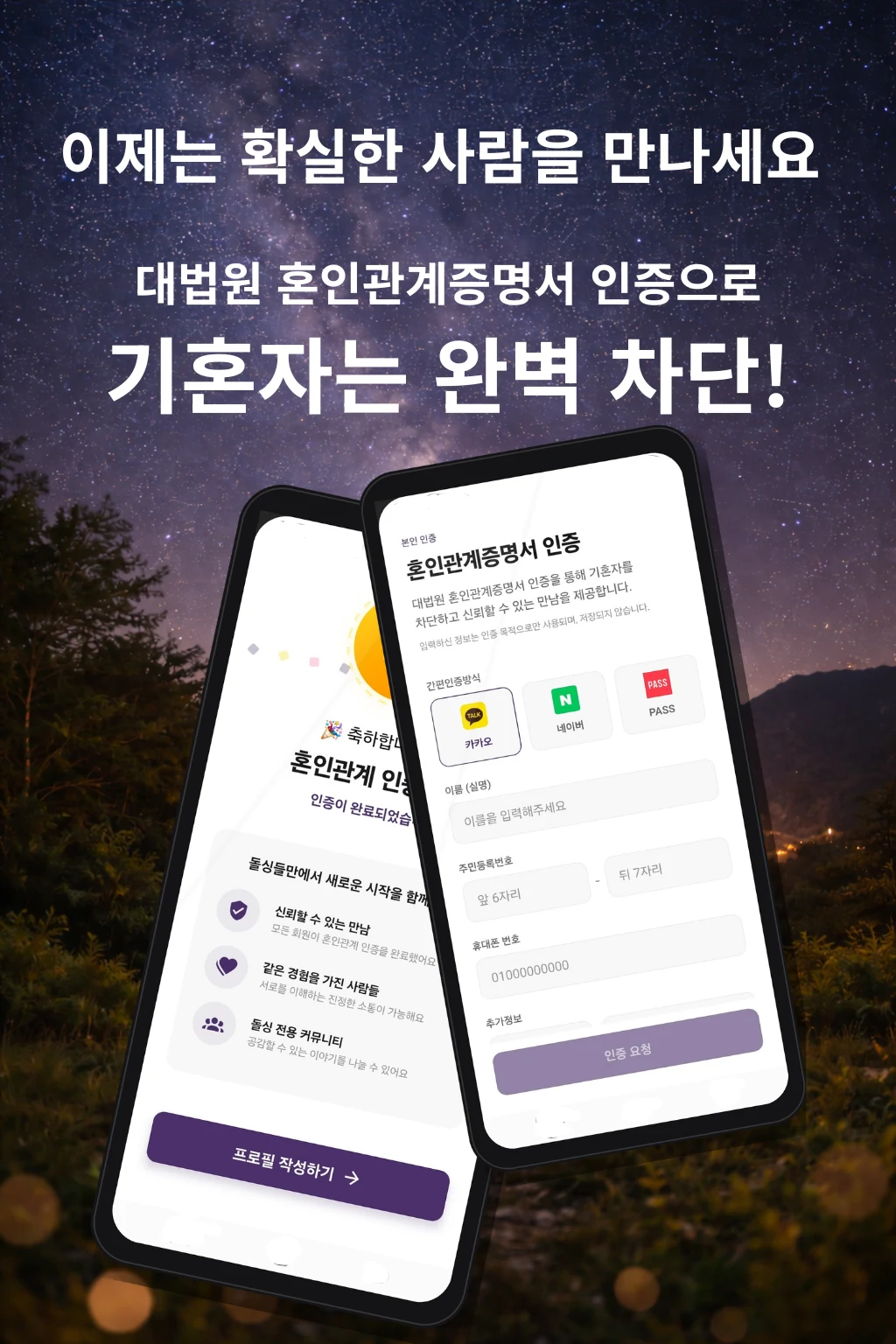 돌싱들만 – 돌싱 인증 커뮤니티 & 소개팅 screenshot