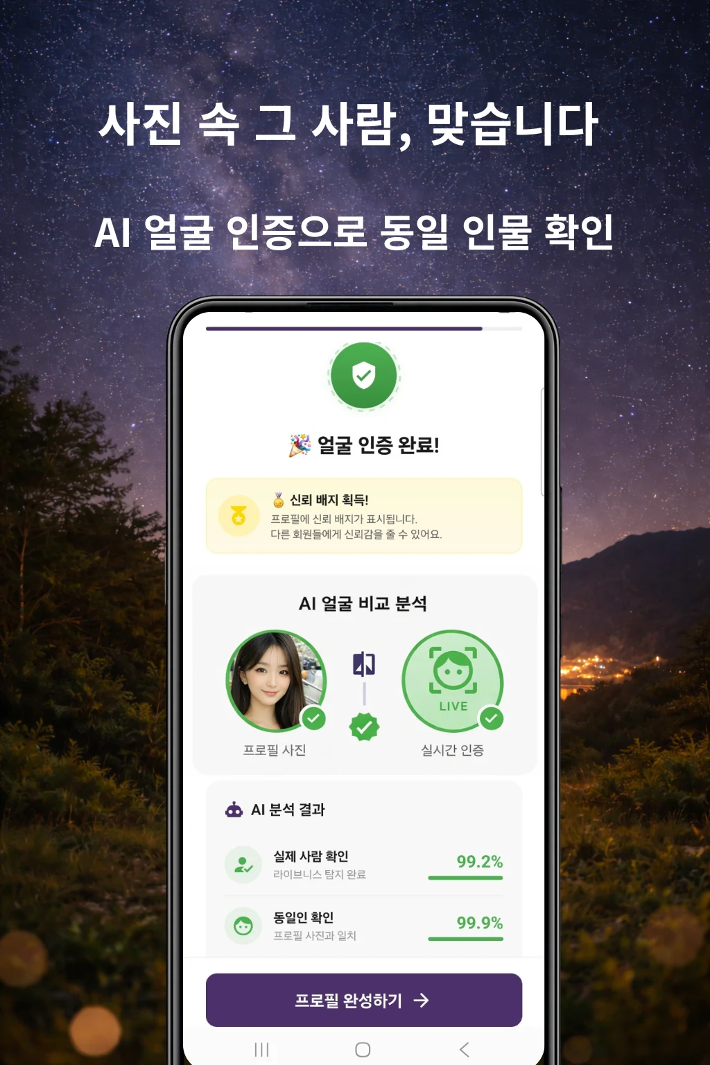 돌싱들만 – 돌싱 인증 커뮤니티 & 소개팅 screenshot