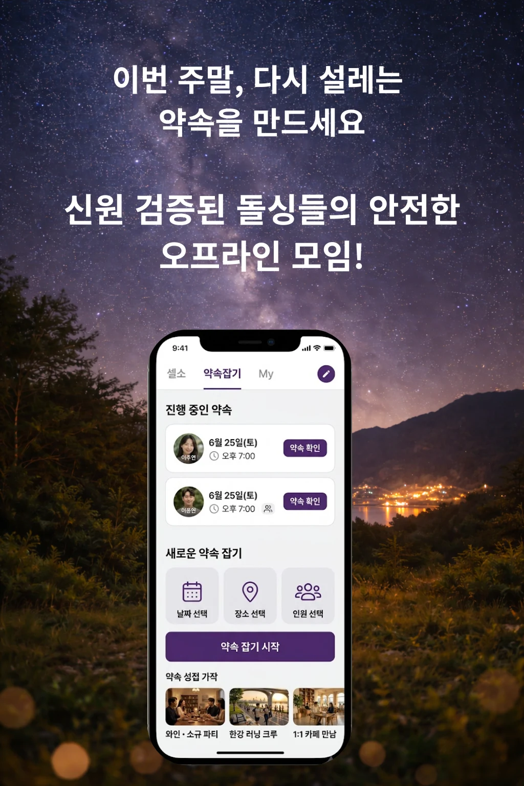 돌싱들만 – 돌싱 인증 커뮤니티 & 소개팅 screenshot